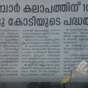 മലബാര്‍ കലാപത്തിന് നൂറ് വയസ്സ്; ഗ്രേസിന് കോടികളുടെ പദ്ധതി